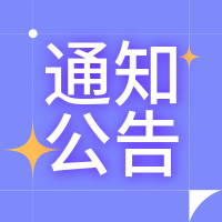 南關(guān)大街17號1號樓危房加固修繕及人防工程報廢填埋項目成交結(jié)